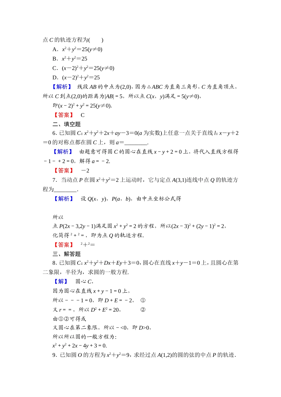 2018版高中数学（人教A版）必修2同步练习题： 第4章 学业分层测评22.doc_第2页