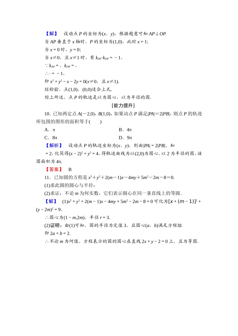 2018版高中数学（人教A版）必修2同步练习题： 第4章 学业分层测评22.doc_第3页