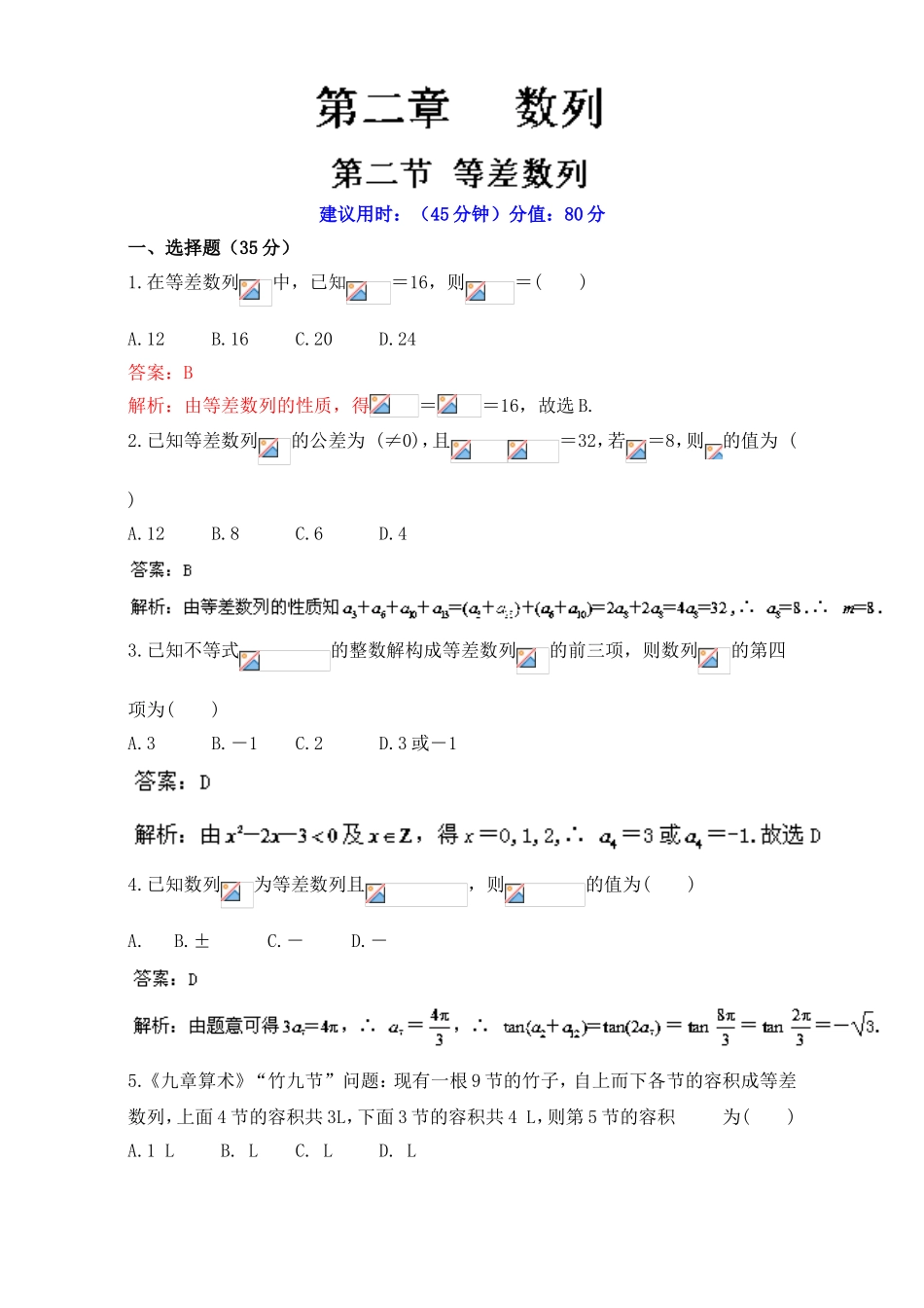 专题2.2 等差数列（测）-2016-2017学年高二数学同步精品课堂（提升版）（新人教A版必修五） Word版含解析.doc_第1页