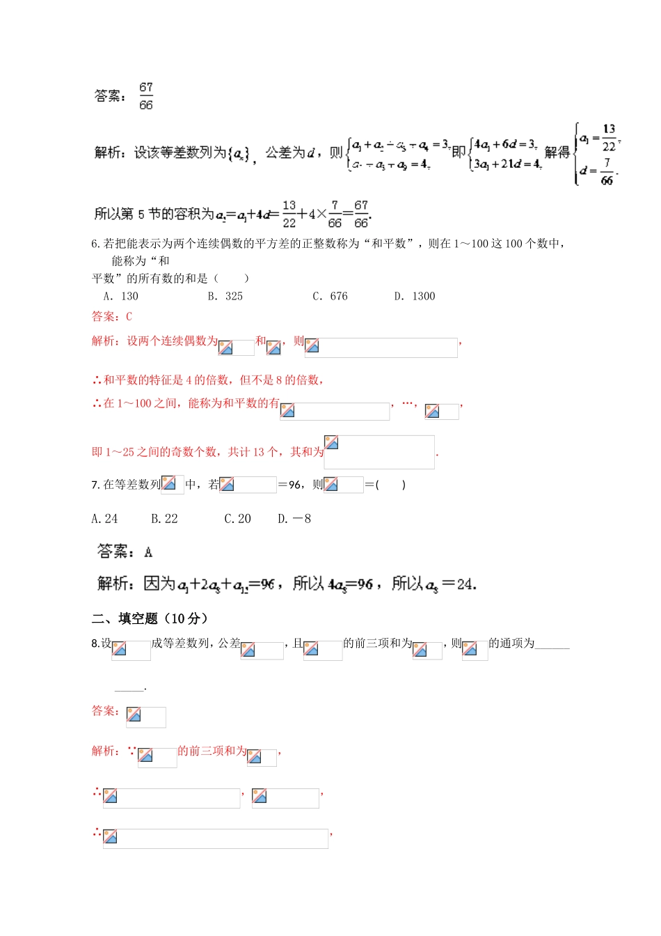 专题2.2 等差数列（测）-2016-2017学年高二数学同步精品课堂（提升版）（新人教A版必修五） Word版含解析.doc_第2页