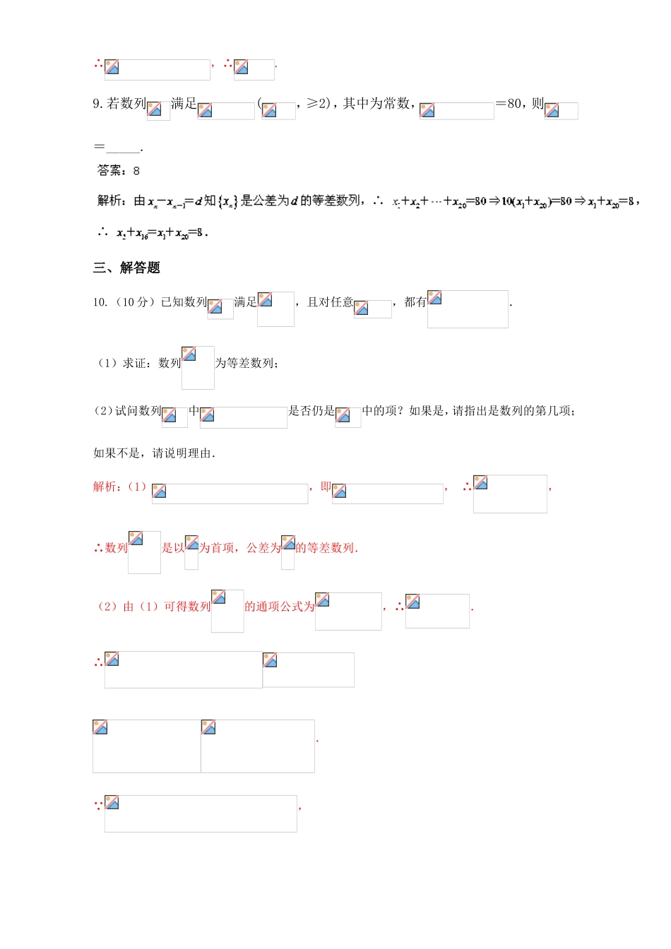 专题2.2 等差数列（测）-2016-2017学年高二数学同步精品课堂（提升版）（新人教A版必修五） Word版含解析.doc_第3页
