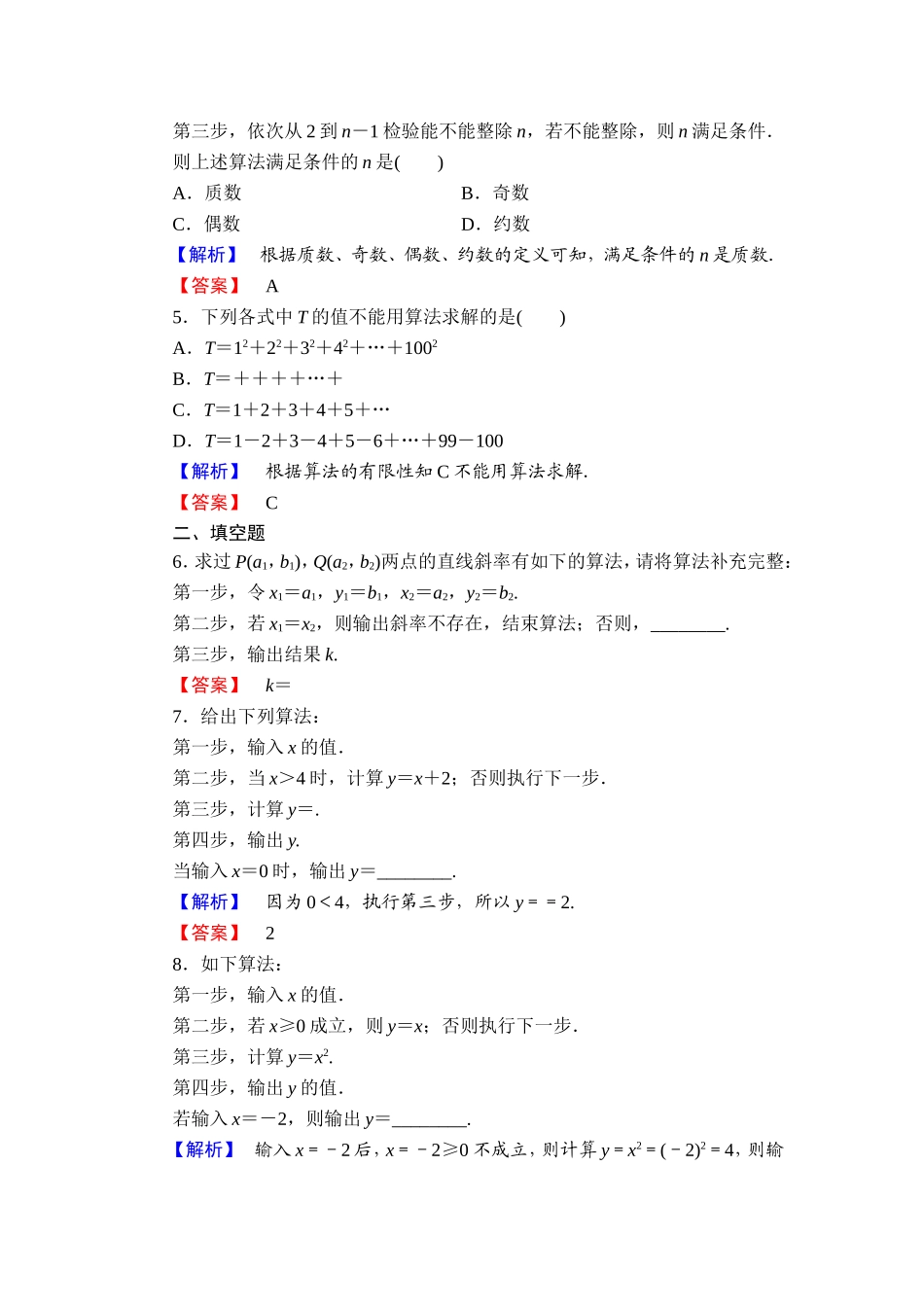 2018版高中数学（人教A版）必修3同步练习题： 第1章 学业分层测评1.doc_第2页