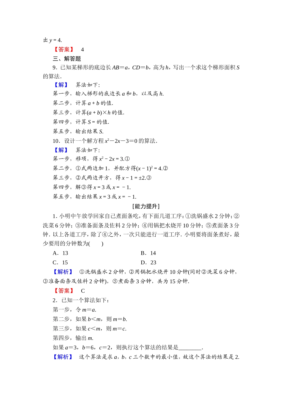 2018版高中数学（人教A版）必修3同步练习题： 第1章 学业分层测评1.doc_第3页