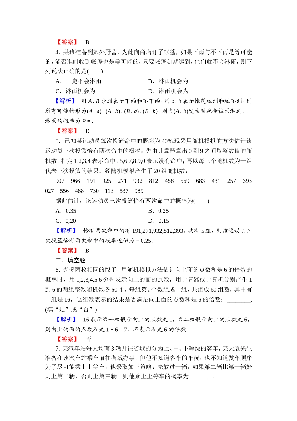 2018版高中数学（人教A版）必修3同步练习题： 第3章 学业分层测评19.doc_第2页