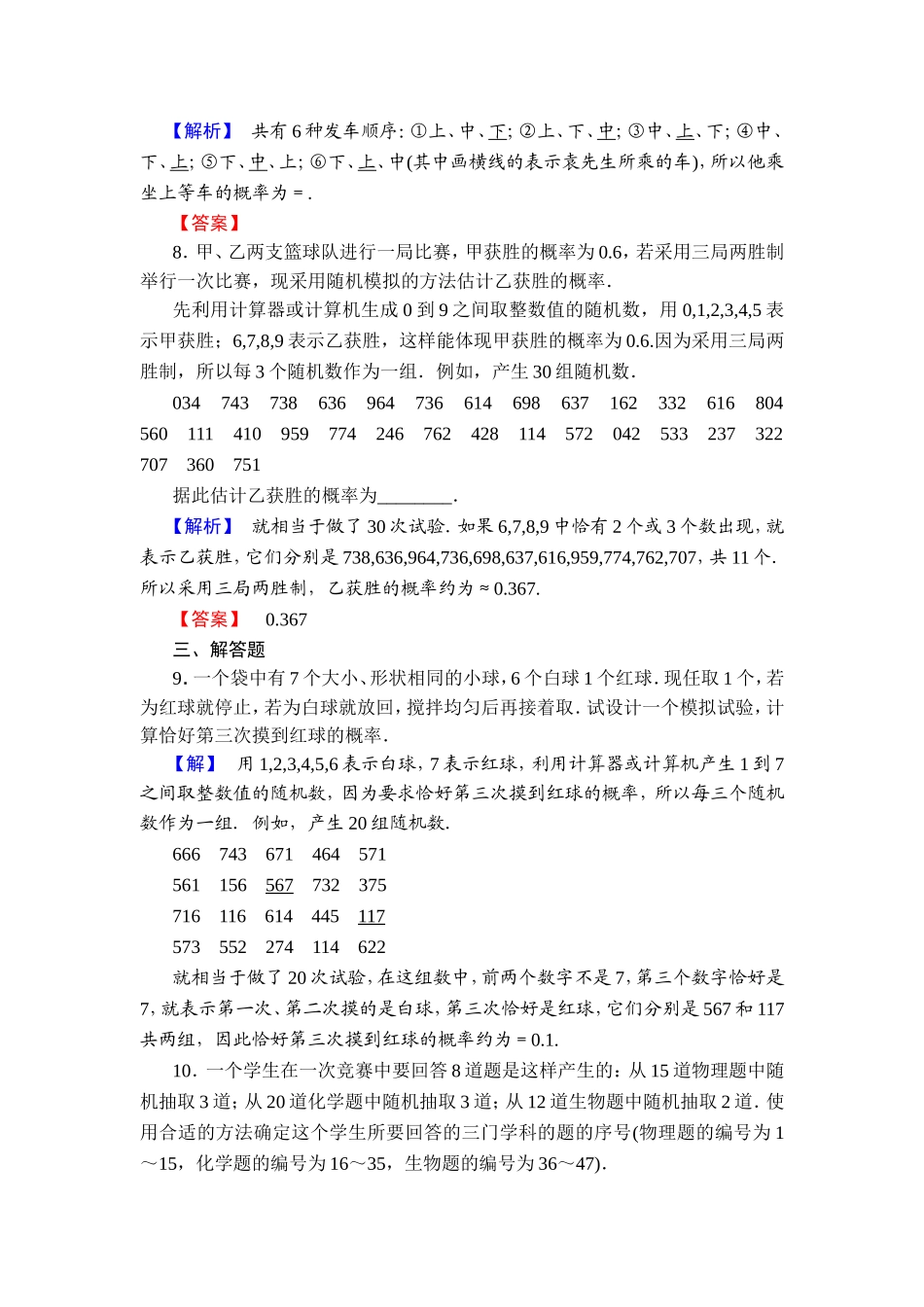 2018版高中数学（人教A版）必修3同步练习题： 第3章 学业分层测评19.doc_第3页