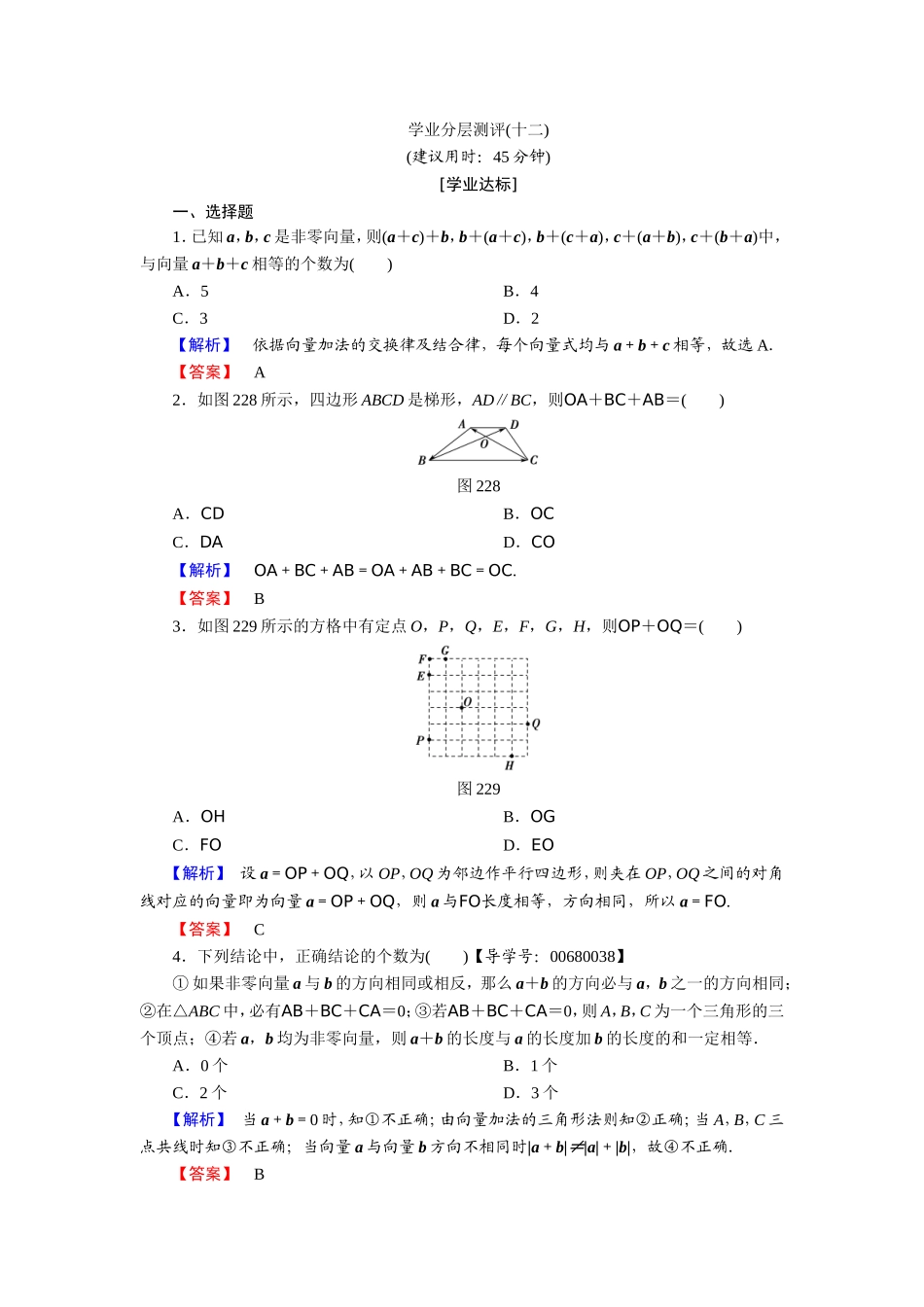 2018版高中数学（人教A版）必修4同步练习题：必考部分 第2章 2.2 2.2.1 学业分层测评12.doc_第1页