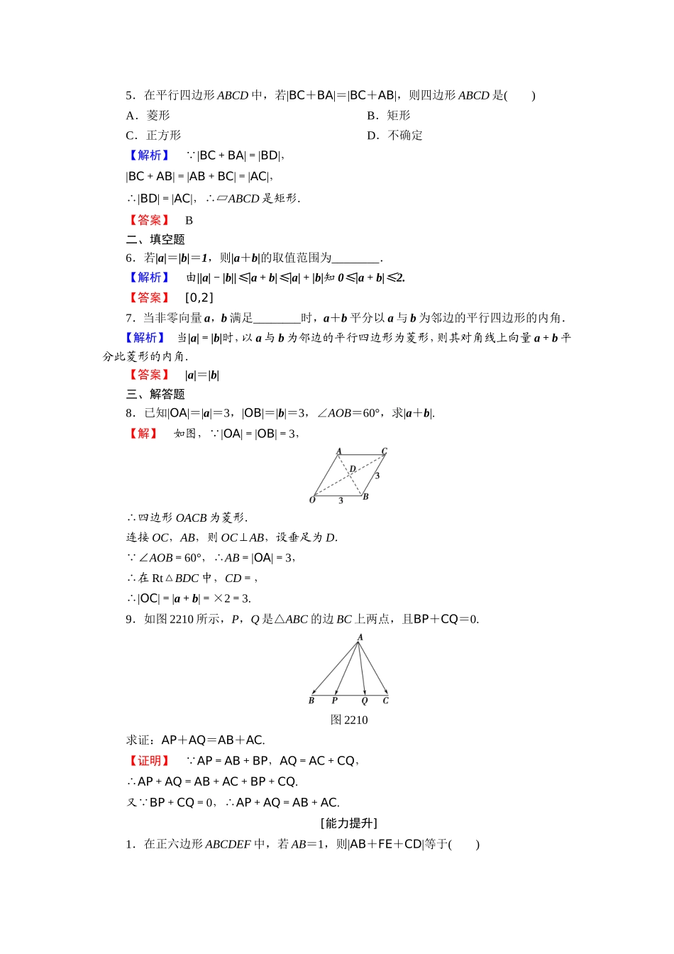 2018版高中数学（人教A版）必修4同步练习题：必考部分 第2章 2.2 2.2.1 学业分层测评12.doc_第2页