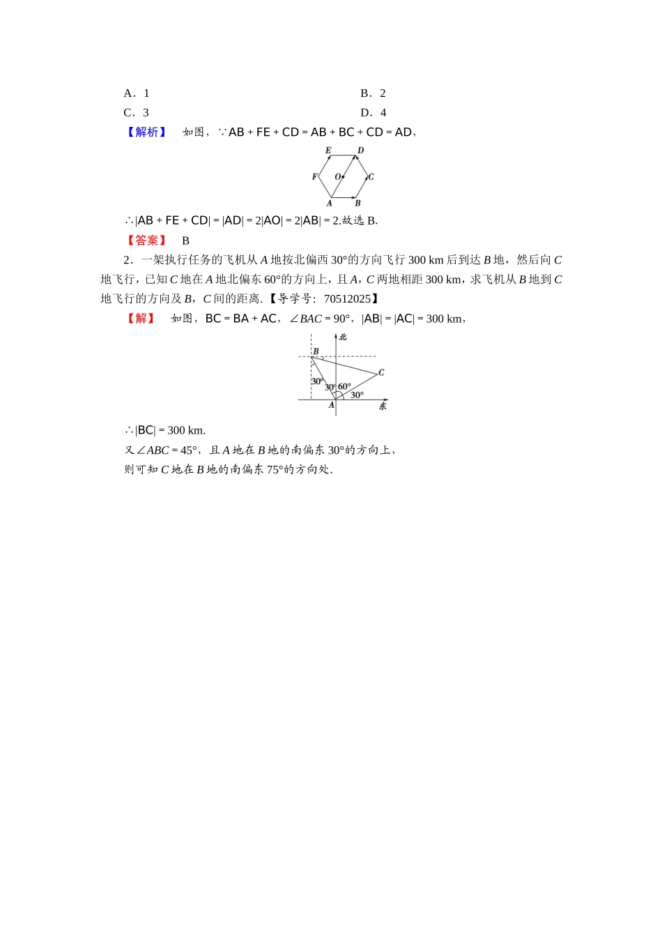 2018版高中数学（人教A版）必修4同步练习题：必考部分 第2章 2.2 2.2.1 学业分层测评12.doc_第3页