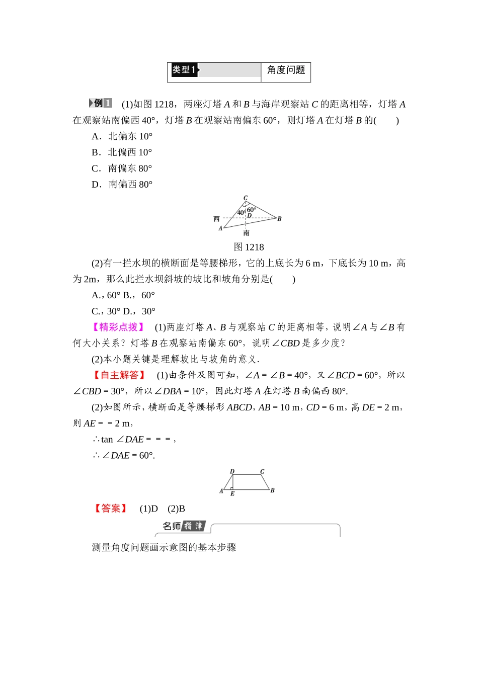 2018版高中数学（人教A版）必修5同步教师用书：必修5 第1章 1.2 第2课时　角度问题.doc_第3页