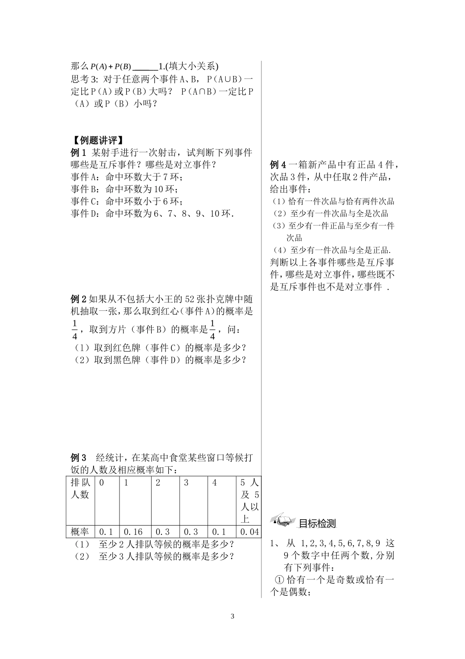 3.1.3 概率的基本性质.doc_第3页