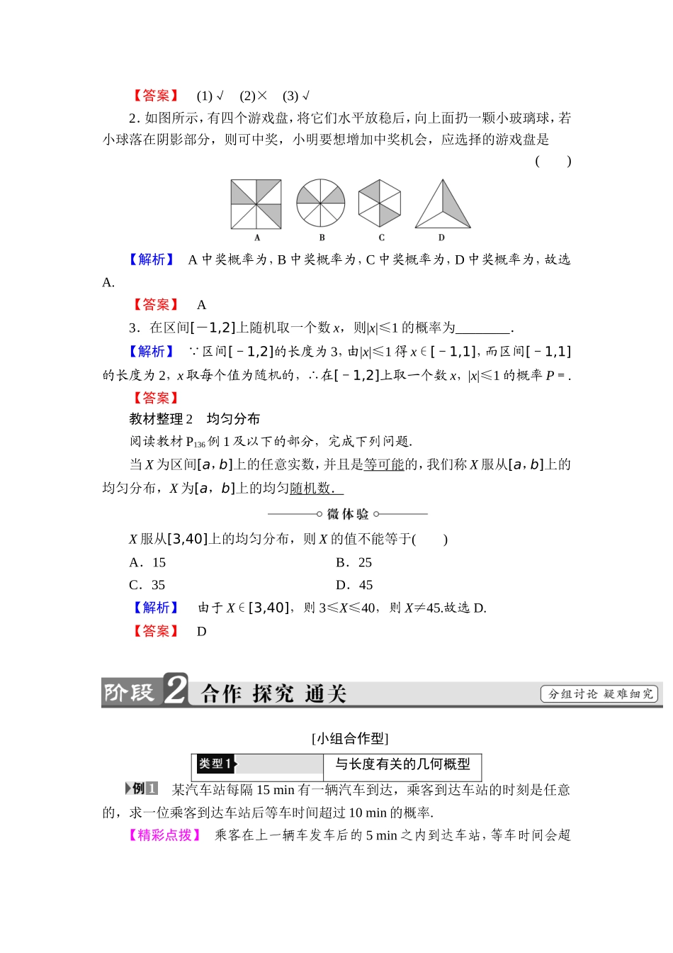 2018版高中数学（人教A版）必修3同步教师用书： 第3章 3.3.1 几何概型.doc_第2页