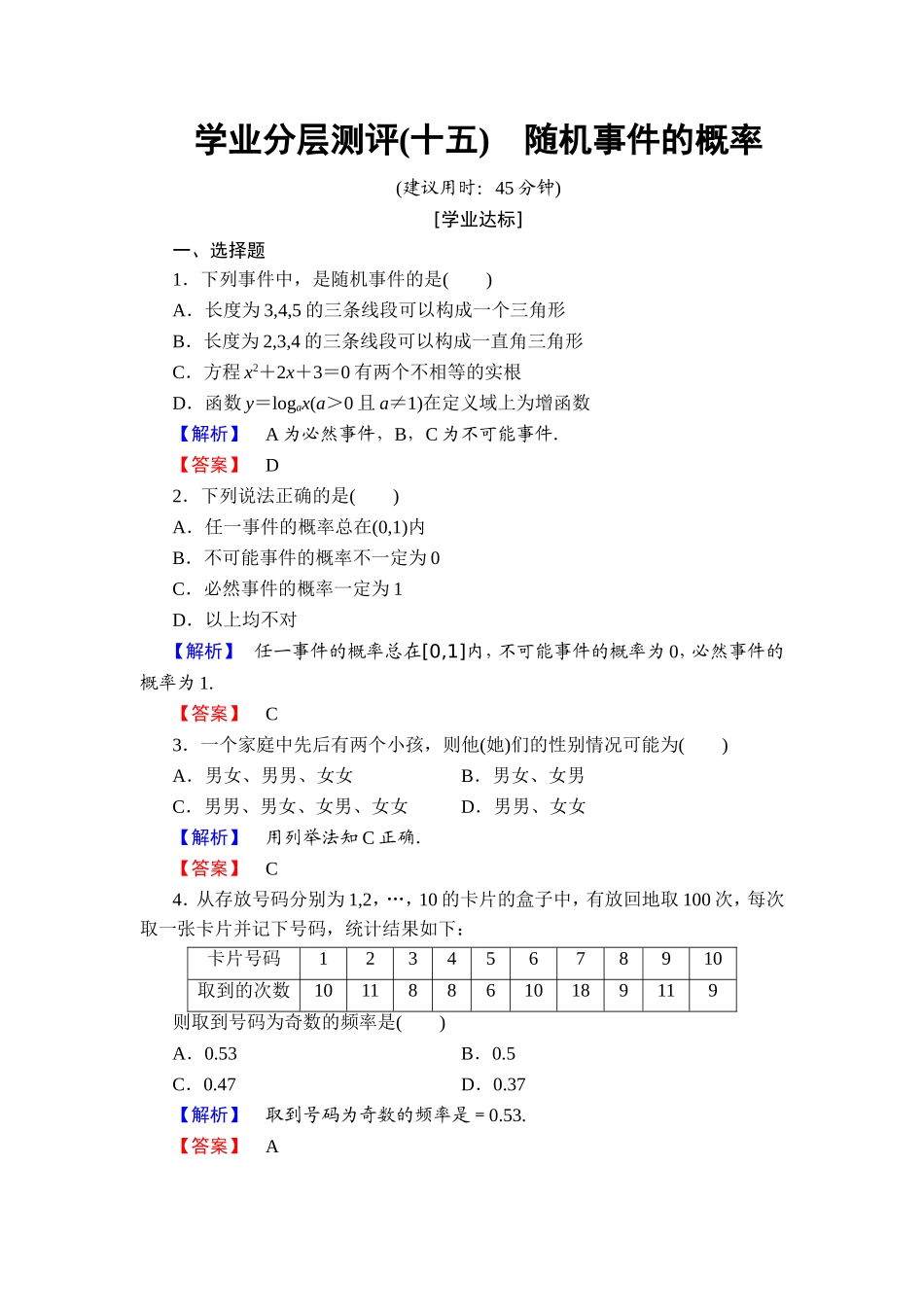 2018版高中数学（人教A版）必修3同步练习题： 第3章 学业分层测评15.doc_第1页