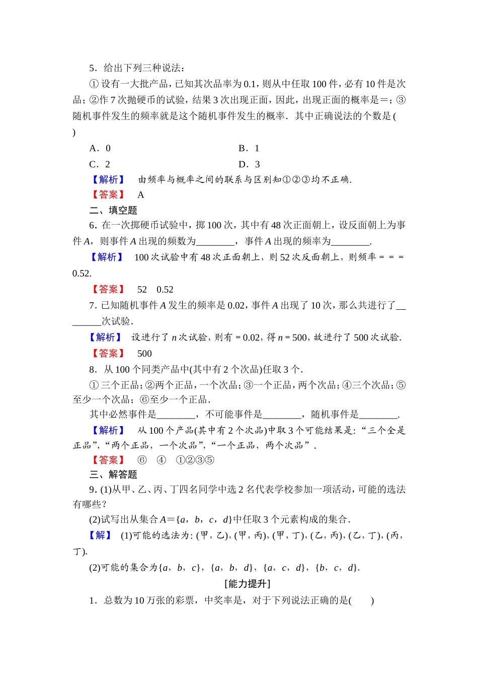 2018版高中数学（人教A版）必修3同步练习题： 第3章 学业分层测评15.doc_第2页