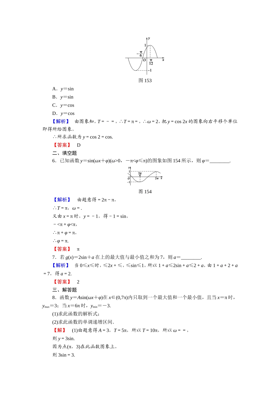 2018版高中数学（人教A版）必修4同步练习题：必考部分 第1章 1.5 学业分层测评9.doc_第2页
