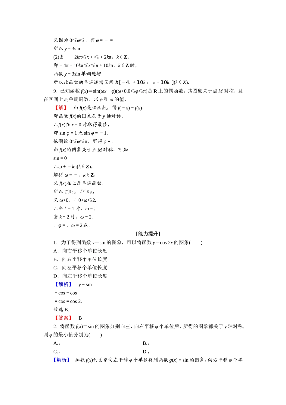 2018版高中数学（人教A版）必修4同步练习题：必考部分 第1章 1.5 学业分层测评9.doc_第3页