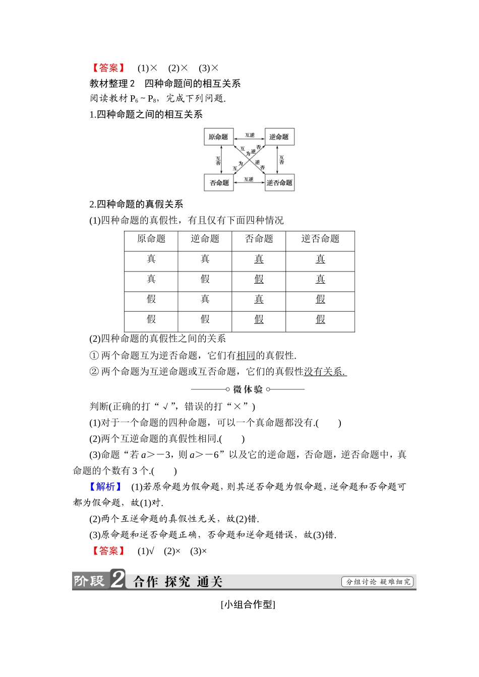 2018版高中数学（人教A版）选修1-1同步教师用书：第一章 1.1.2　四种命题 1.1.3 四种命题间的相互关系.doc_第2页