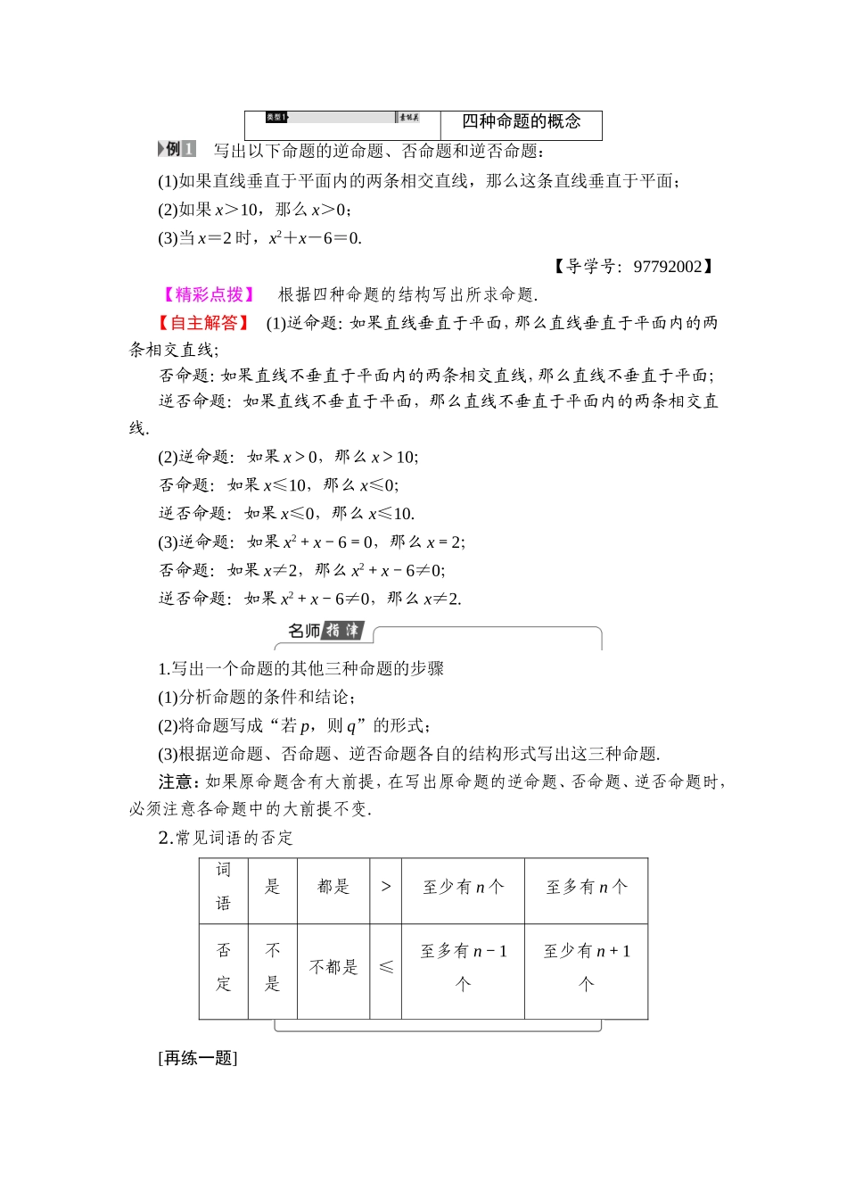2018版高中数学（人教A版）选修1-1同步教师用书：第一章 1.1.2　四种命题 1.1.3 四种命题间的相互关系.doc_第3页