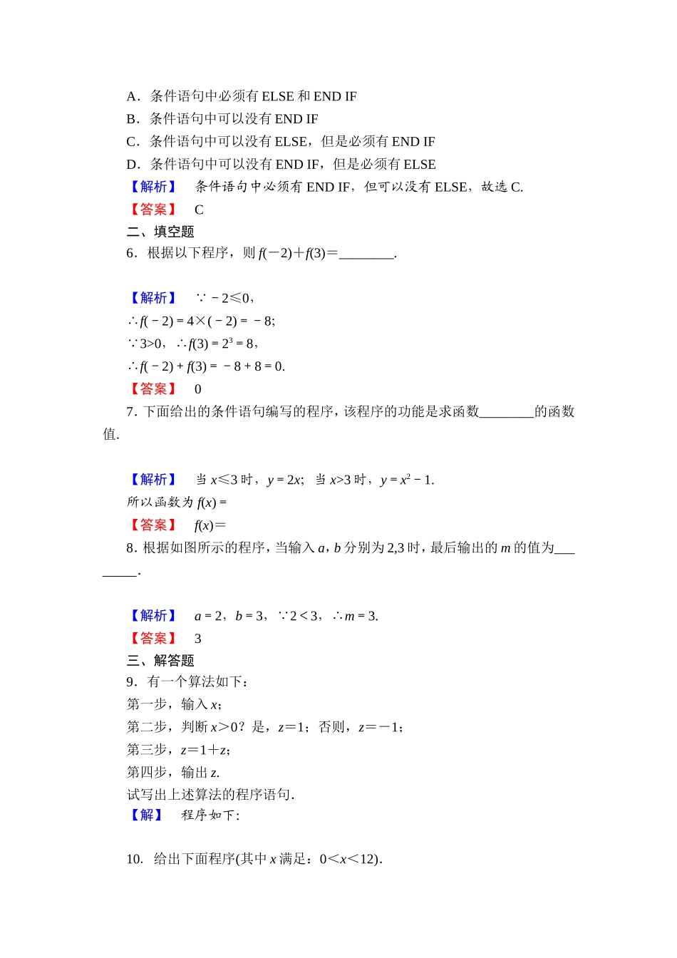 2018版高中数学（人教A版）必修3同步练习题： 第1章 学业分层测评6.doc_第2页