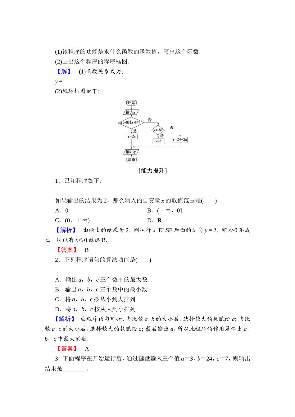2018版高中数学（人教A版）必修3同步练习题： 第1章 学业分层测评6.doc_第3页