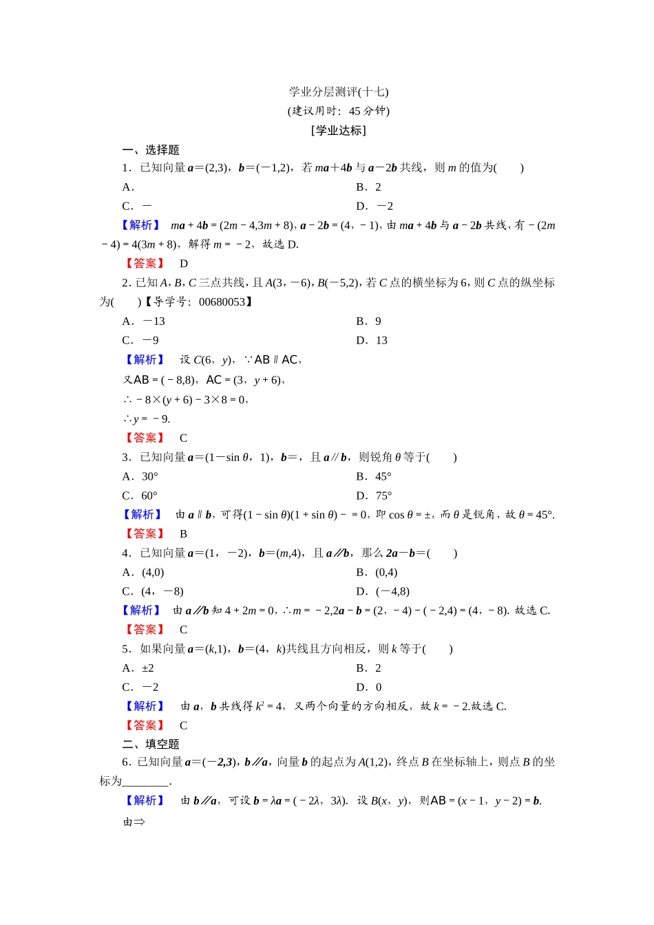2018版高中数学（人教A版）必修4同步练习题：必考部分 第2章 2.3 2.3.4 学业分层测评17.doc_第1页