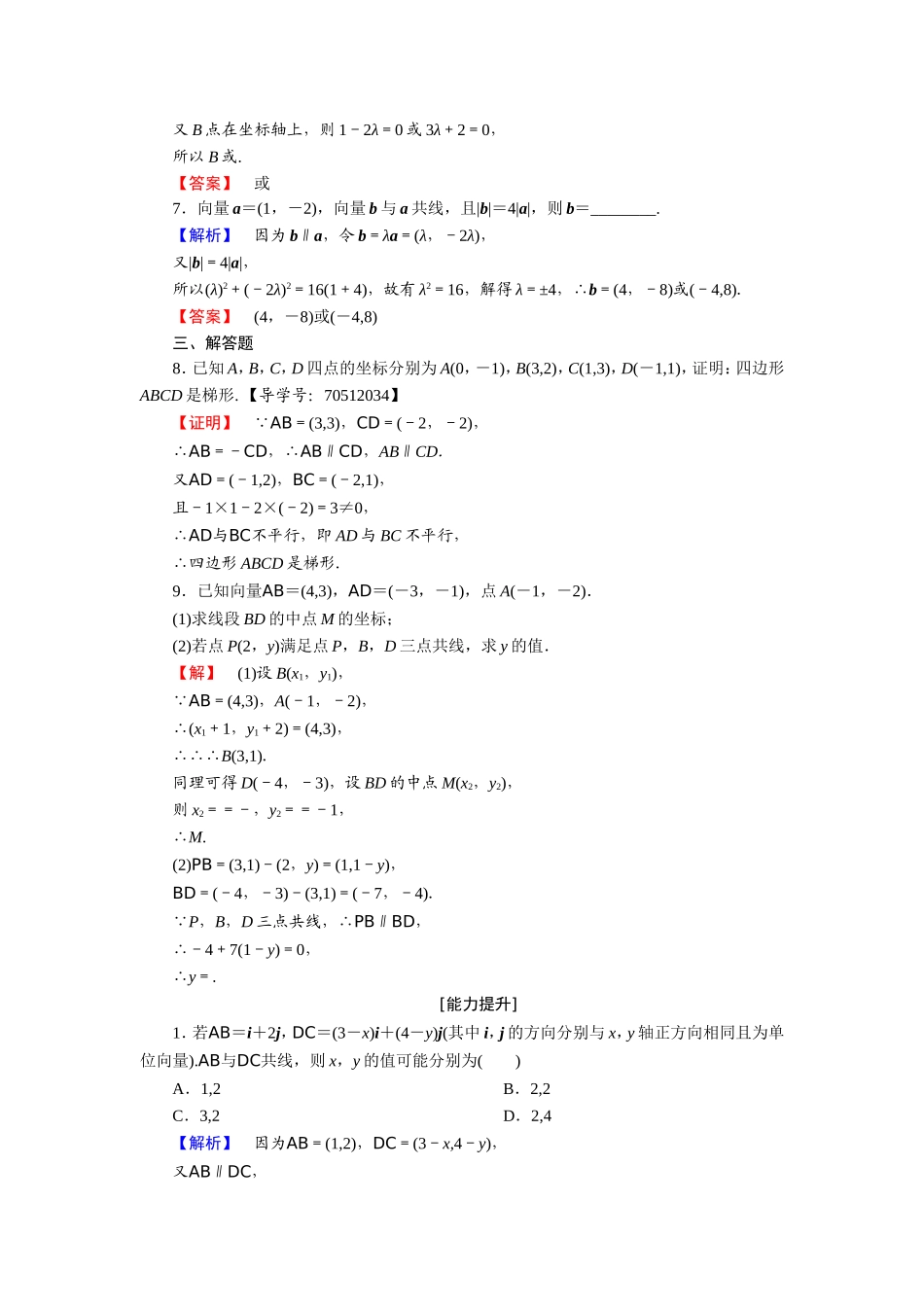 2018版高中数学（人教A版）必修4同步练习题：必考部分 第2章 2.3 2.3.4 学业分层测评17.doc_第2页