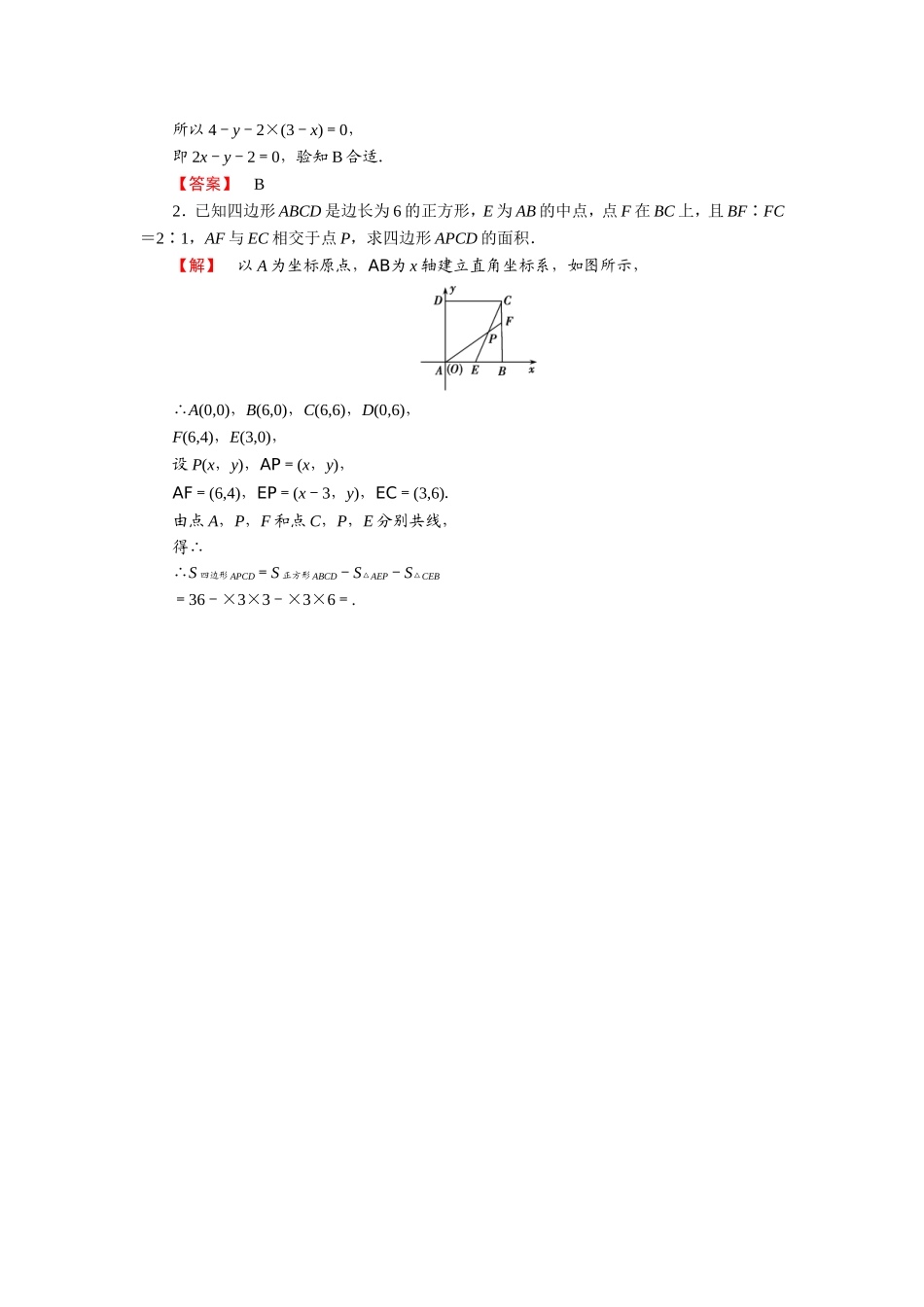 2018版高中数学（人教A版）必修4同步练习题：必考部分 第2章 2.3 2.3.4 学业分层测评17.doc_第3页