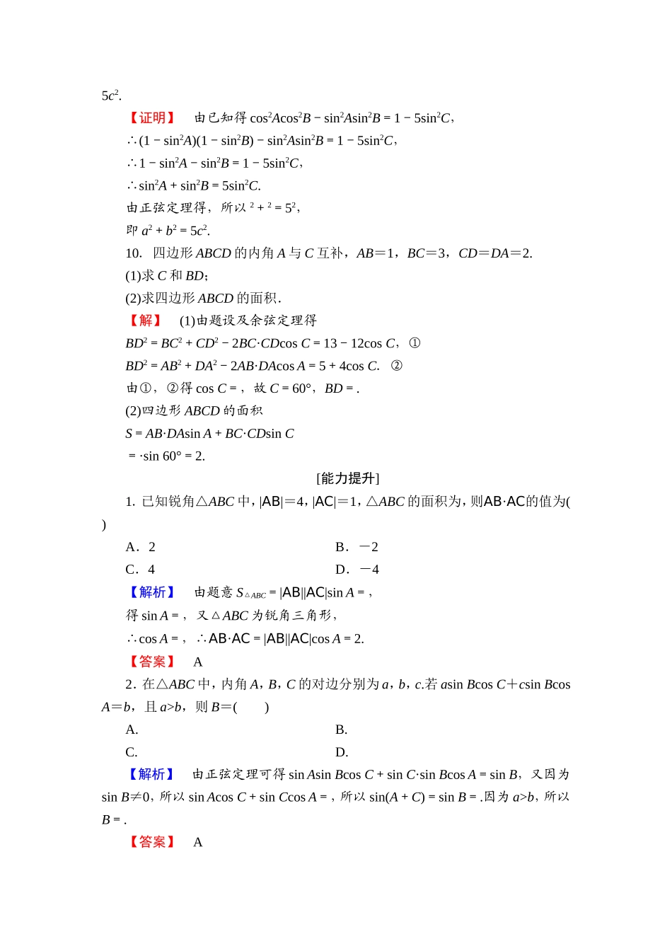 2018版高中数学（人教A版）必修5同步练习题：必修5 第1章 1.2 第3课时 学业分层测评5.doc_第3页