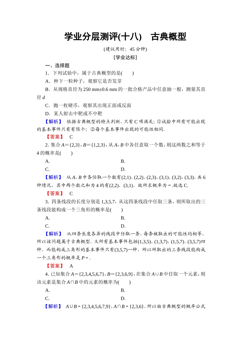 2018版高中数学（人教A版）必修3同步练习题： 第3章 学业分层测评18.doc_第1页