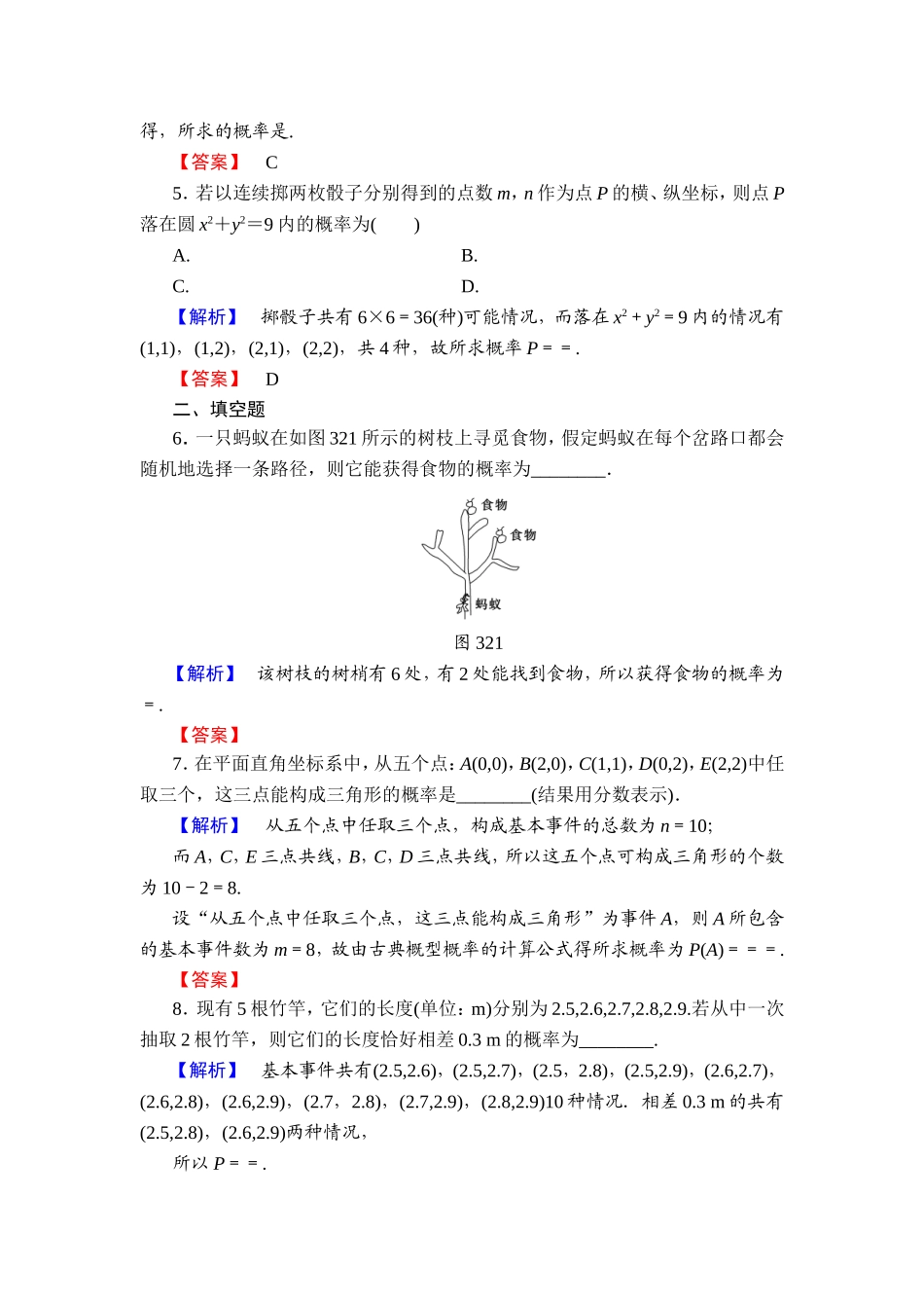 2018版高中数学（人教A版）必修3同步练习题： 第3章 学业分层测评18.doc_第2页