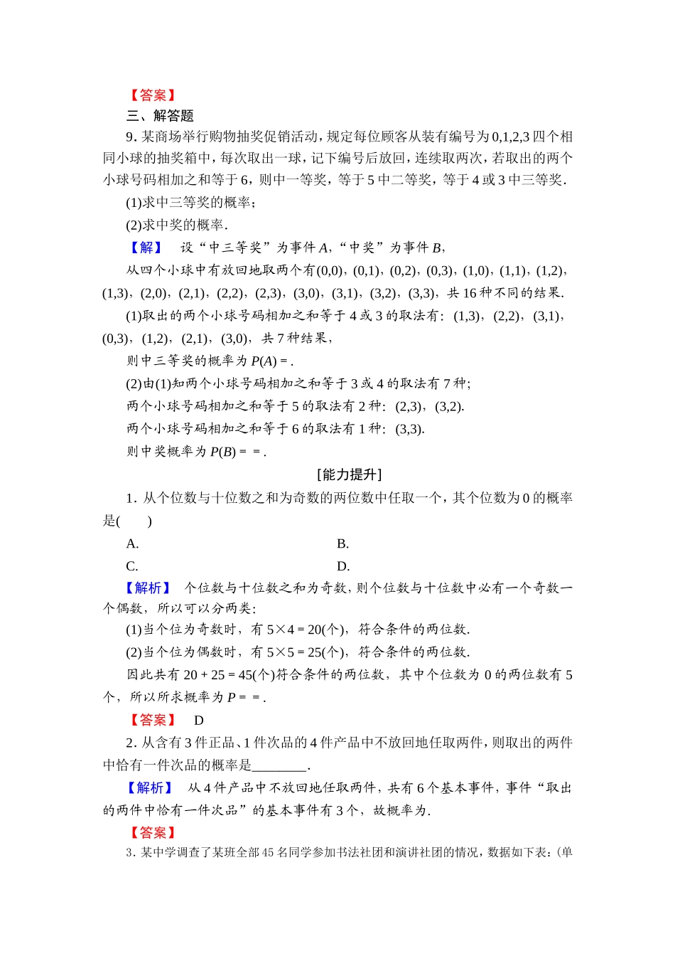 2018版高中数学（人教A版）必修3同步练习题： 第3章 学业分层测评18.doc_第3页