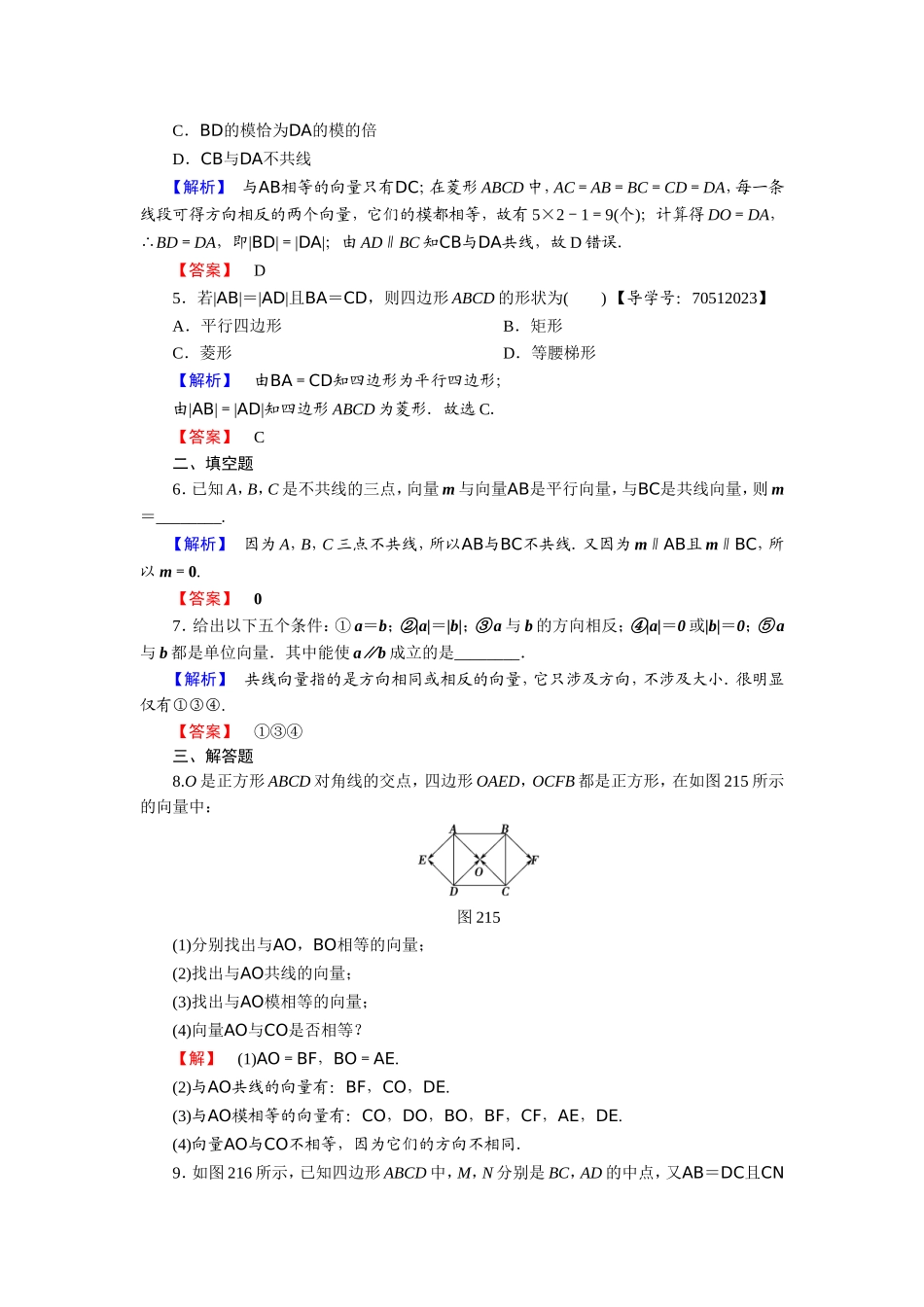 2018版高中数学（人教A版）必修4同步练习题：必考部分 第2章 2.1 2.1.1 2.1.2 2.1.3 学业分层测评11.doc_第2页
