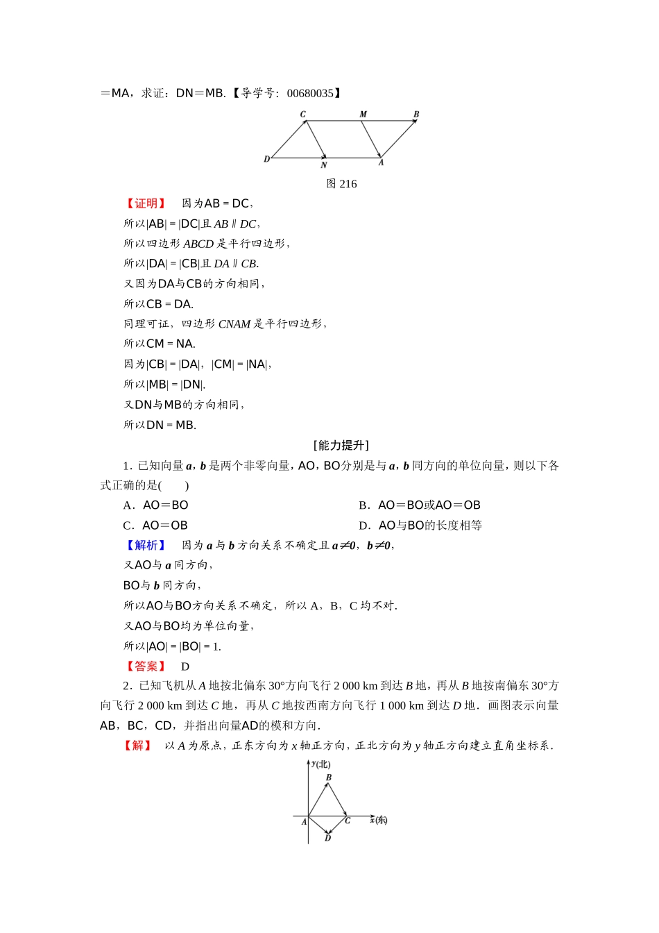 2018版高中数学（人教A版）必修4同步练习题：必考部分 第2章 2.1 2.1.1 2.1.2 2.1.3 学业分层测评11.doc_第3页