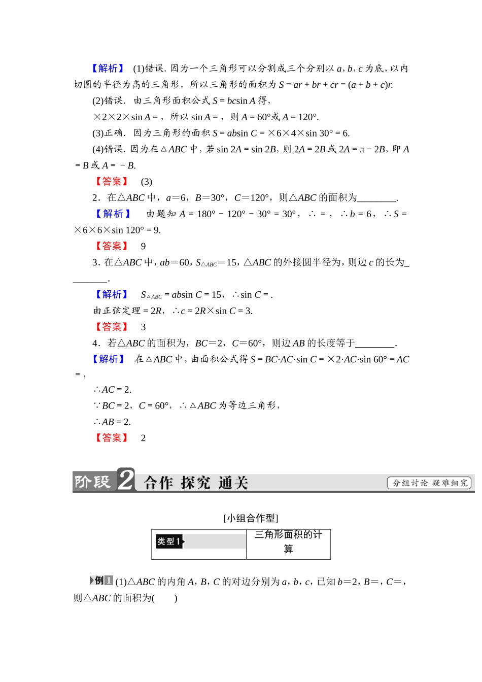 2018版高中数学（人教A版）必修5同步教师用书：必修5 第1章 1.2 第3课时　三角形中的几何计算.doc_第2页