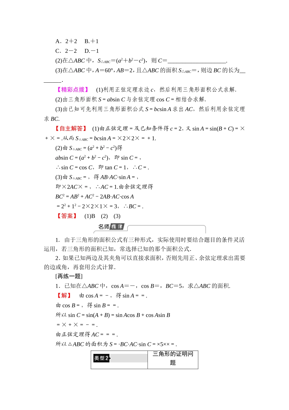 2018版高中数学（人教A版）必修5同步教师用书：必修5 第1章 1.2 第3课时　三角形中的几何计算.doc_第3页