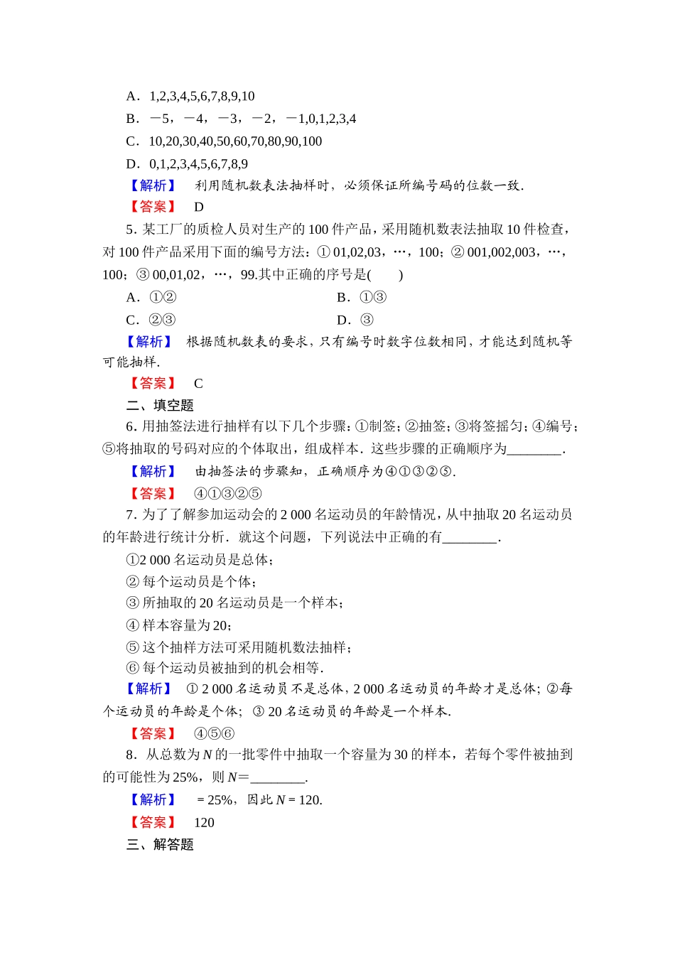 2018版高中数学（人教A版）必修3同步练习题： 第2章 学业分层测评9.doc_第2页