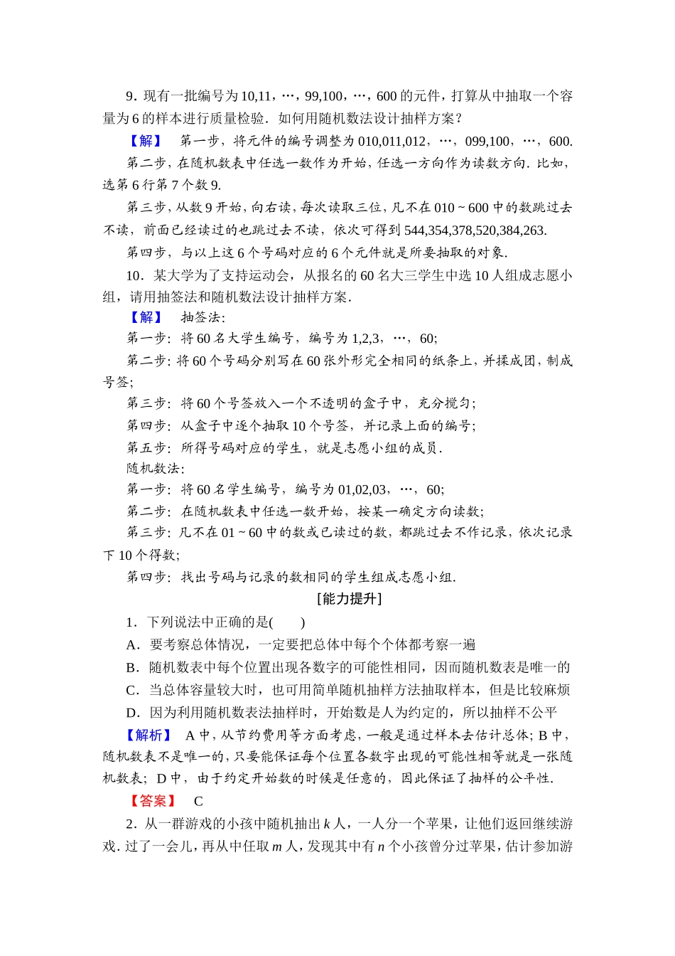 2018版高中数学（人教A版）必修3同步练习题： 第2章 学业分层测评9.doc_第3页