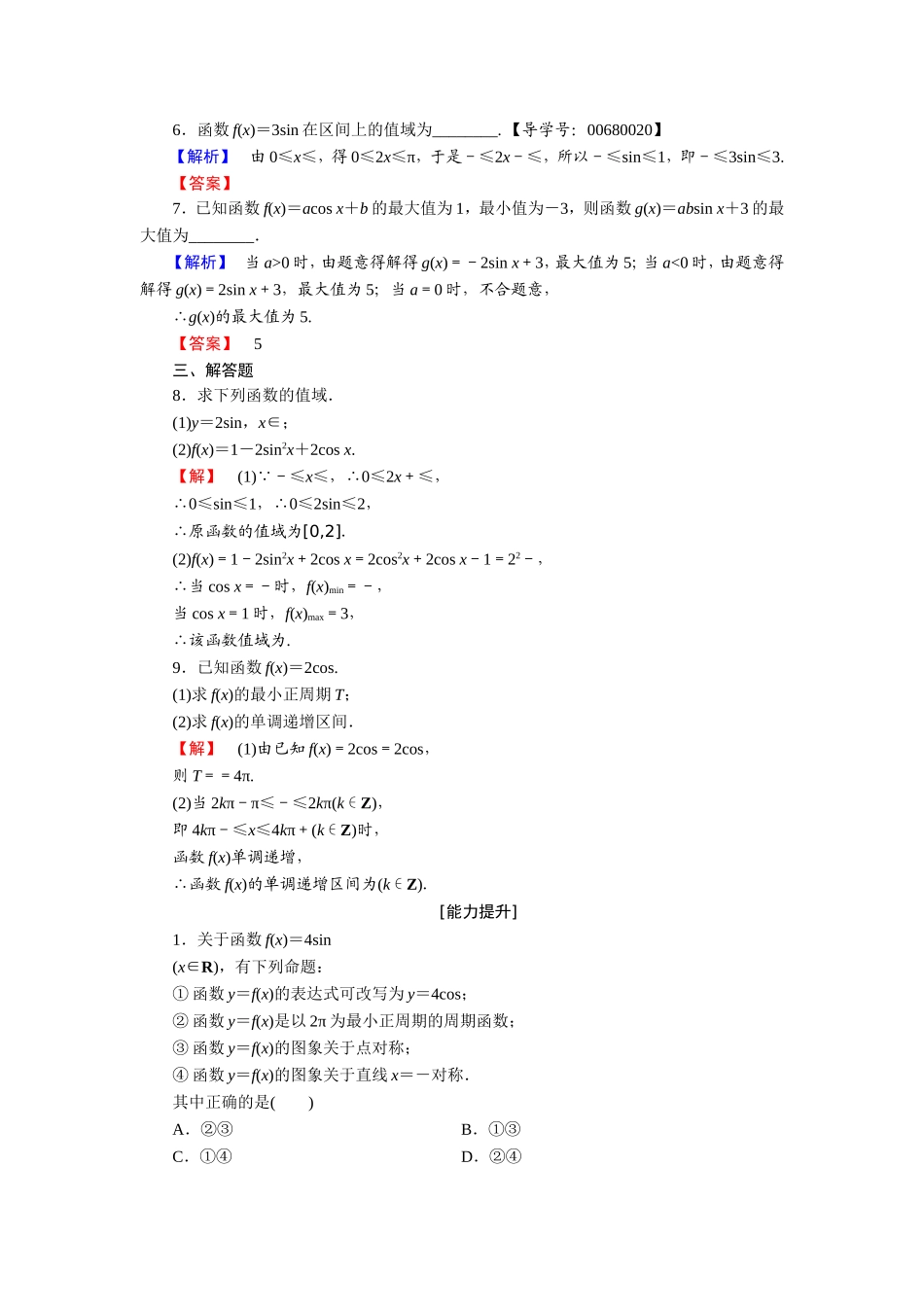 2018版高中数学（人教A版）必修4同步练习题：必考部分 第1章 1.4 1.4.2 学业分层测评7.doc_第2页