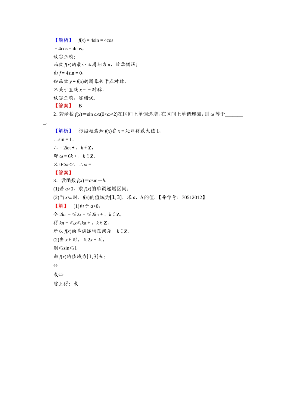 2018版高中数学（人教A版）必修4同步练习题：必考部分 第1章 1.4 1.4.2 学业分层测评7.doc_第3页