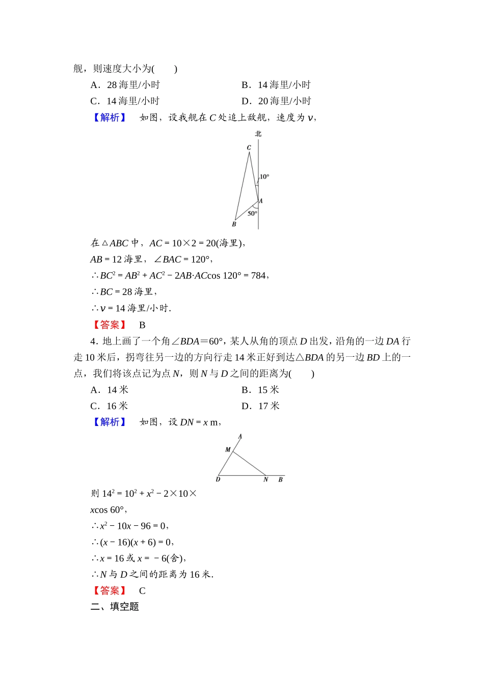 2018版高中数学（人教A版）必修5同步练习题：必修5 第1章 1.2 第2课时 学业分层测评4.doc_第2页