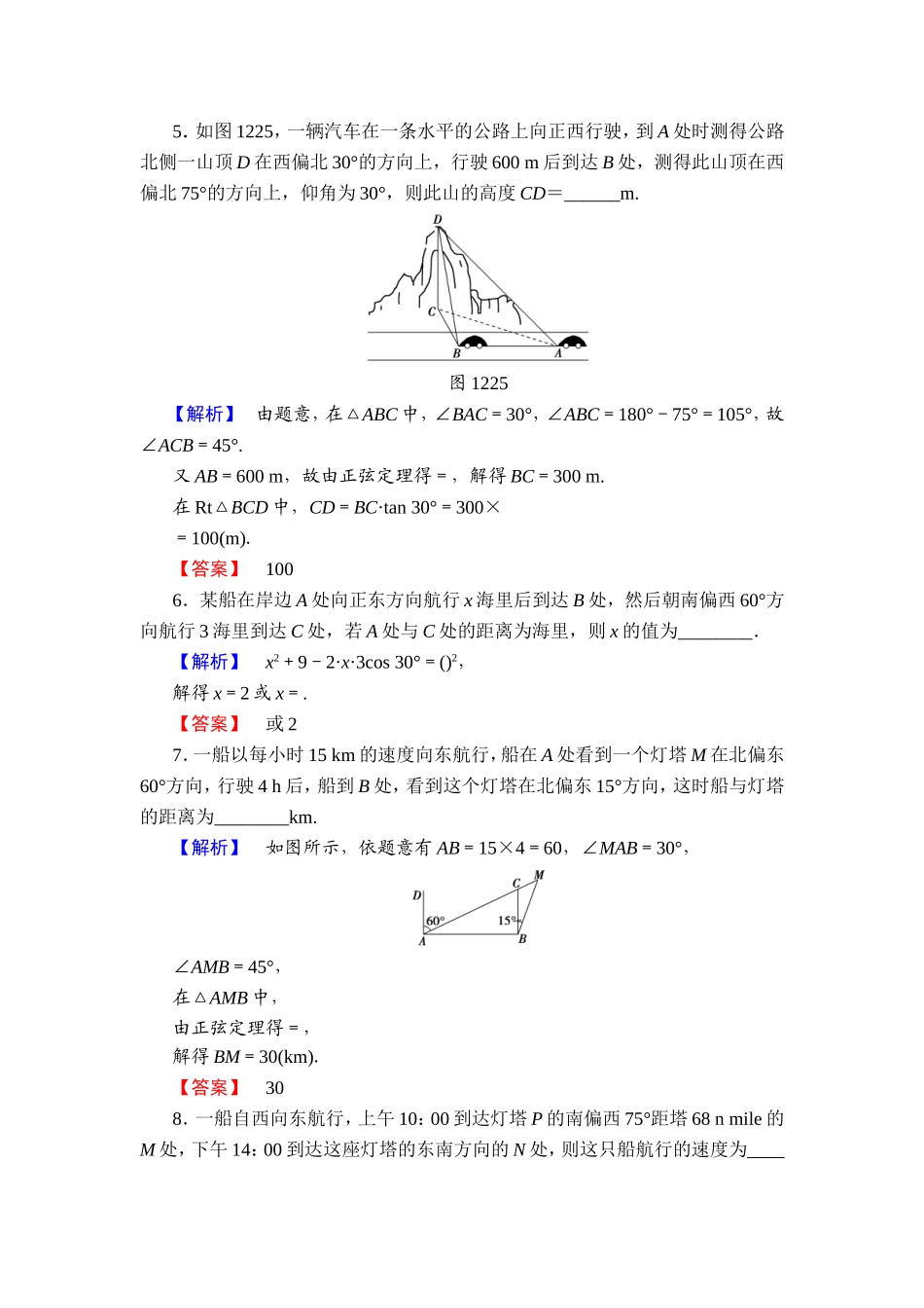 2018版高中数学（人教A版）必修5同步练习题：必修5 第1章 1.2 第2课时 学业分层测评4.doc_第3页