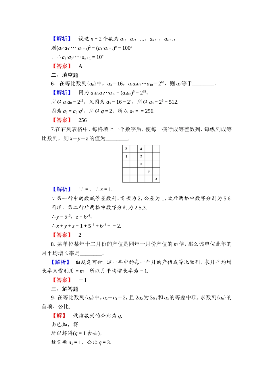 2018版高中数学（人教A版）必修5同步练习题：必修5 第2章 2.4 第2课时 学业分层测评13.doc_第2页