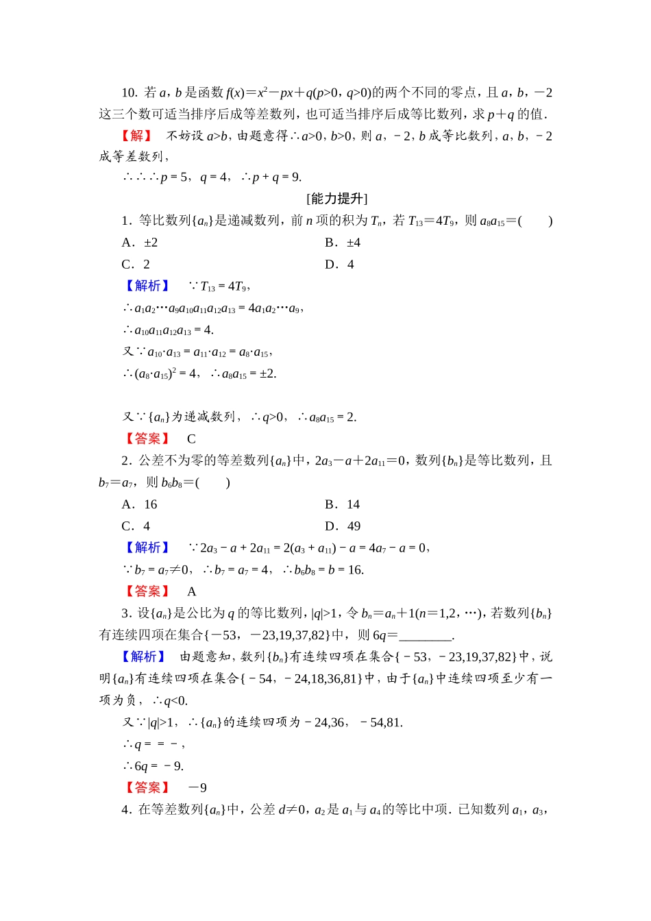 2018版高中数学（人教A版）必修5同步练习题：必修5 第2章 2.4 第2课时 学业分层测评13.doc_第3页