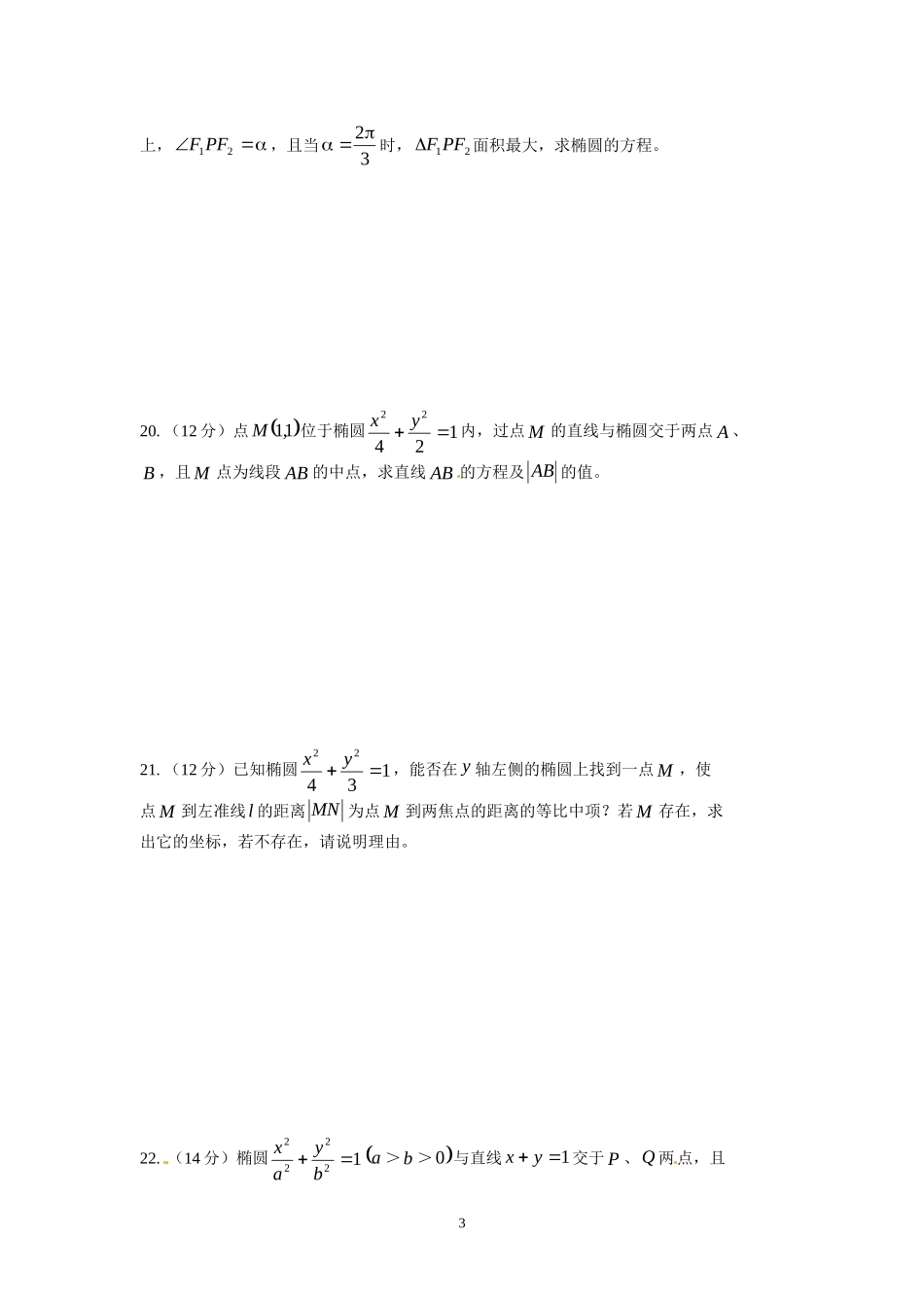 《椭圆的几何性质》测试题.doc_第3页