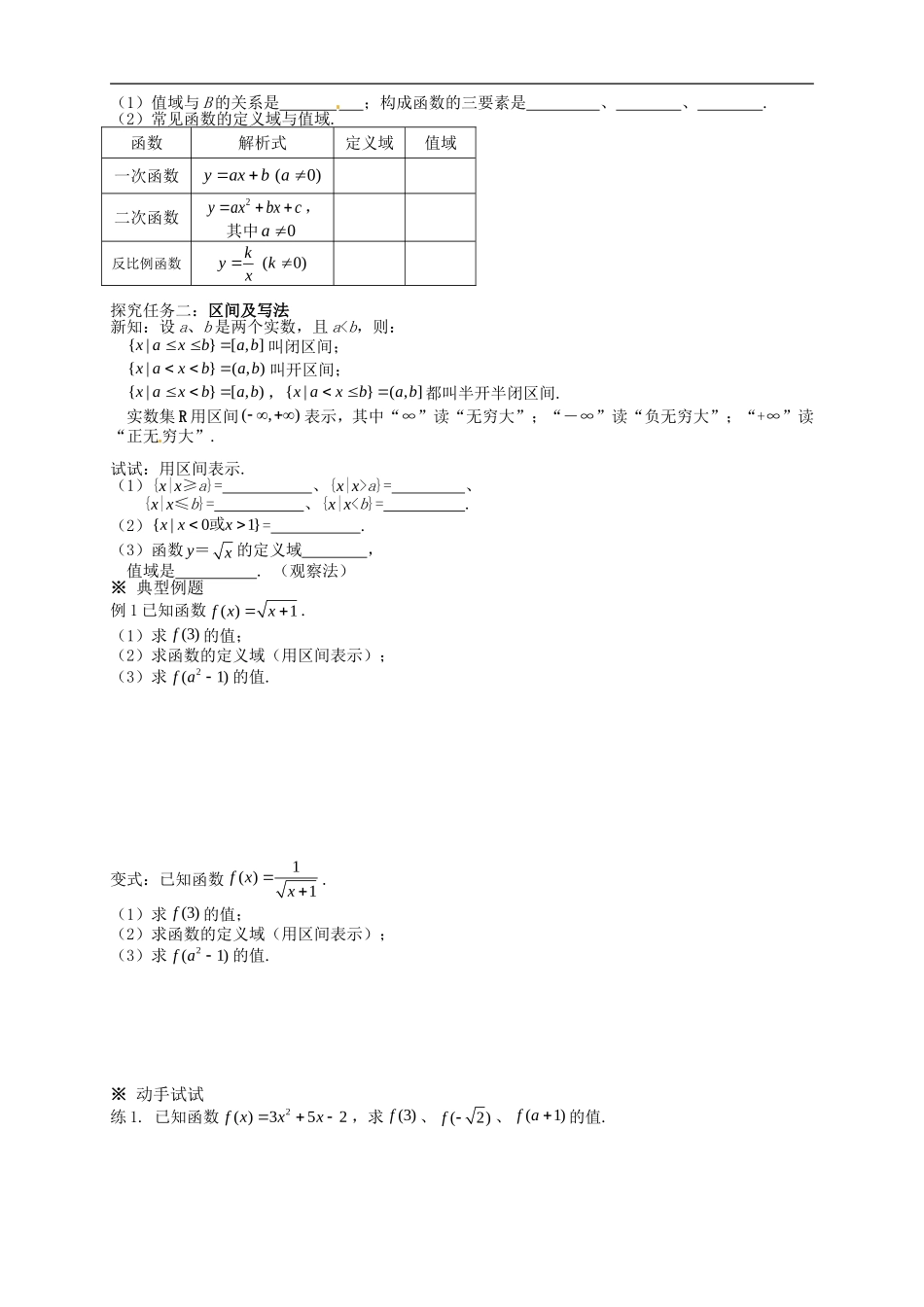【新导学案】高中数学人教版必修一：1.2.1《函数的概念》（1）.doc_第2页
