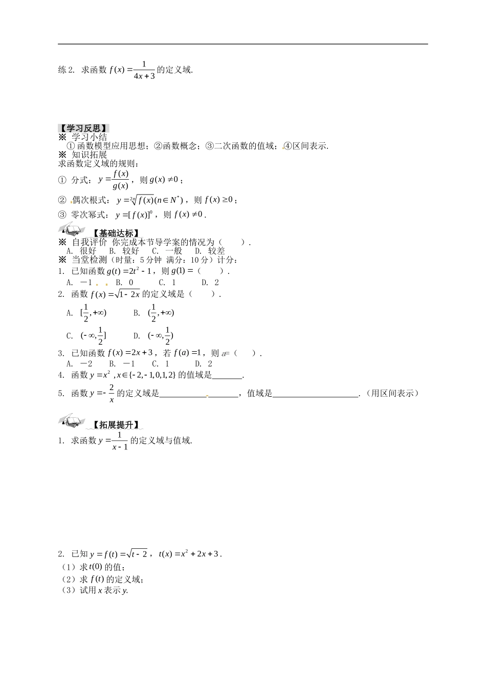 【新导学案】高中数学人教版必修一：1.2.1《函数的概念》（1）.doc_第3页