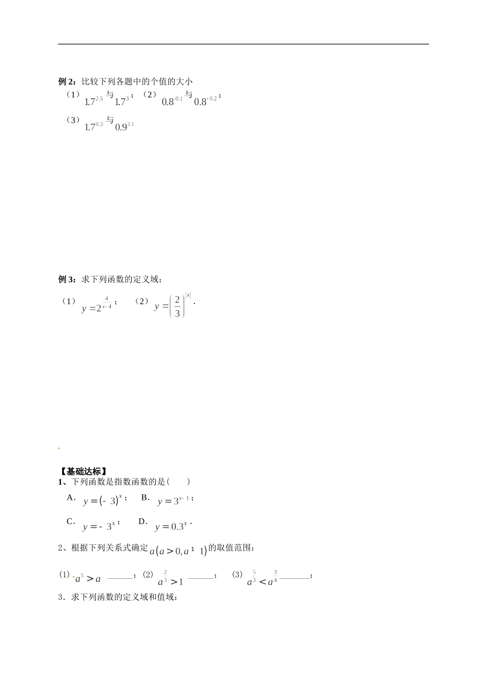 【新导学案】高中数学人教版必修一：2.1.2《指数函数及其性质（一）》.doc_第2页