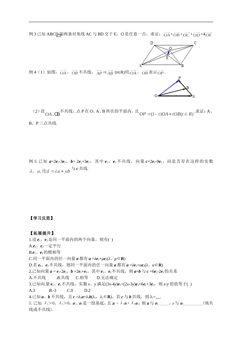 【新导学案】高中数学人教版必修四：2.3.1《平面向量的基本定理》.doc_第2页