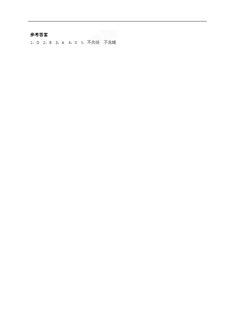 【新导学案】高中数学人教版必修四：2.3.1《平面向量的基本定理》.doc_第3页