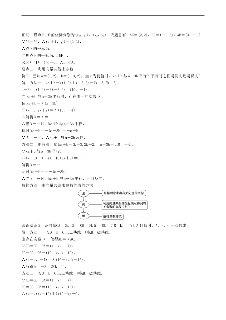 人教A版必修四平面向量共线的坐标表示 学案.docx_第2页