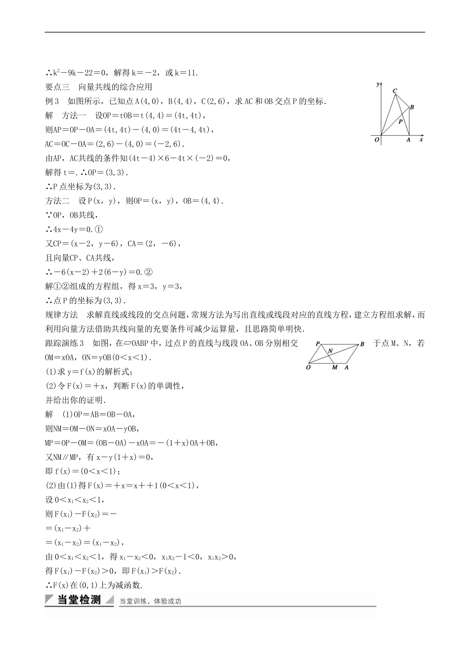 人教A版必修四平面向量共线的坐标表示 学案.docx_第3页